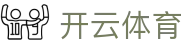 开云体育·kaiyun.com
